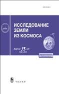 Исследование Земли из космоса (РАН)