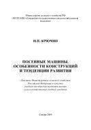 Посевные машины. Особенности конструкций и тенденции развития 