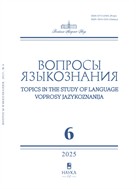 Вопросы языкознания
