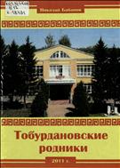 Тобурдановские родники