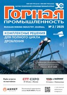 Горная Промышленность