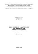 Овес посевной в адаптивном растениеводстве Среднего Предуралья