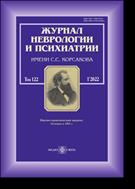 Комплект Журнал неврологии и психиатрии им. С.С. Корсакова+ тематические спецвыпуски №1 2022