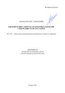 Ингибирующие свойства полимерных покрытий, содержащих манганат бария