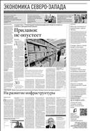 Российская газета - Экономика Северо-Запада №162(8810) 2022