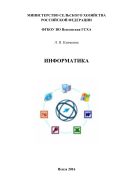Информатика