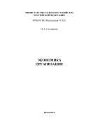 Экономика организации