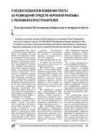 О необоснованном взимании платы за размещение средств наружной рекламы с рекламораспространителей