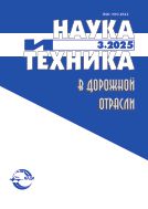 Наука и техника в дорожной отрасли