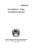 О влажности почвы и методах ее изучения.
