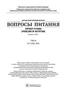 Вопросы питания