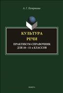 Культура речи 