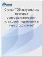 Статья 