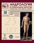 Андрология и генитальная хирургия