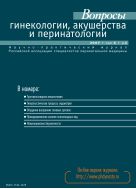 Вопросы гинекологии, акушерства и перинатологии №5 2007