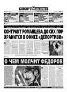 Спорт-Экспресс №38 2007