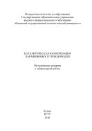Каталитическая изомеризация парафиновых углеводородов