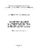 Моделирование магнитных полей в программе FEMM