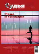 Судья