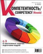 Компетентность/Competency (Russia) №5 2020
