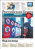 Российская газета - Неделя. Урал и Западная Сибирь №267(8618) 2021