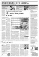 Российская газета - Экономика Северо-Запада №254(8012) 2019