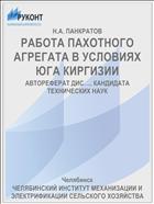 РАБОТА ПАХОТНОГО АГРЕГАТА В УСЛОВИЯХ ЮГА КИРГИЗИИ