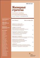 Жилищные стратегии №3 2022