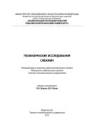 Геофизические исследования скважин