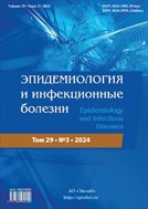 Эпидемиология и инфекционные болезни