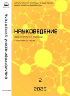 Науковедение. Библиографический указатель