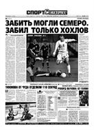 Спорт-Экспресс №33 2003