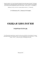 Общая биология