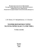 Теория вероятностей и математическая статистика