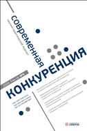 Современная конкуренция / Journal of Modern Competition
