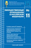 Имущественные отношения в РФ