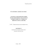Разработка технологии получения высокоэффективного биологически активного вещества«тримиксан» широкого спектра действия