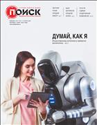 Еженедельная газета научного сообщества ПОИСК №28 2022
