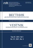 Вестник дерматологии и венерологии №5 2021