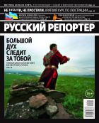 Русский репортер №41 2014