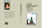 Документы Львовского Успенского Ставропигийского братства (1586-1788): источниковедческое исследование