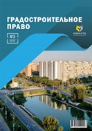 Градостроительное право