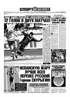 Спорт-Экспресс №194 1999