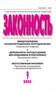 Законность №9 2025