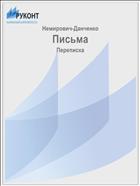 Письма