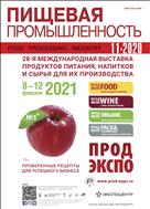 Пищевая промышленность №11 2020