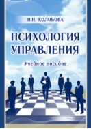 Психология управления