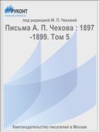 Письма А. П. Чехова : 1897-1899. Том 5