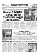 Спорт-Экспресс №190 2012
