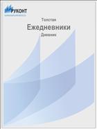 Ежедневники